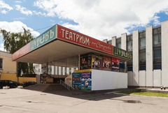 Театриум на Серпуховке (п/р Терезы Дуровой)